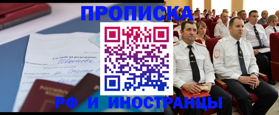 прописка иностранных граждан в Гаджиево