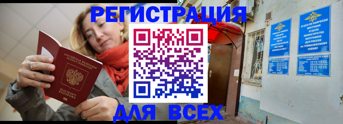 прописка иностранных граждан в Гаджиево